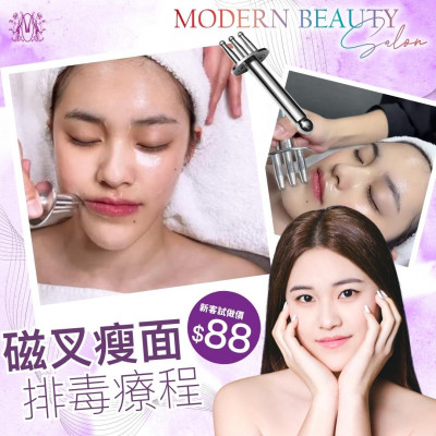 Modern Beauty Salon | 磁叉祛水腫排毒美顏療程 Modern Beauty Salon | 磁叉祛水腫排毒美顏療程