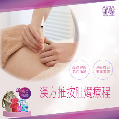 Modern Beauty Salon - 女士專享 漢方推按肚燭療程 Modern Beauty Salon - 女士專享 漢方推按肚燭療程