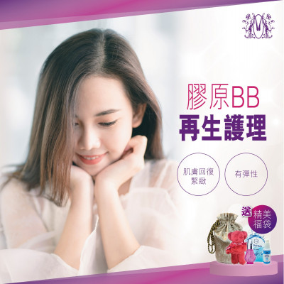 Modern Beauty Salon - 膠原BB再生護理
