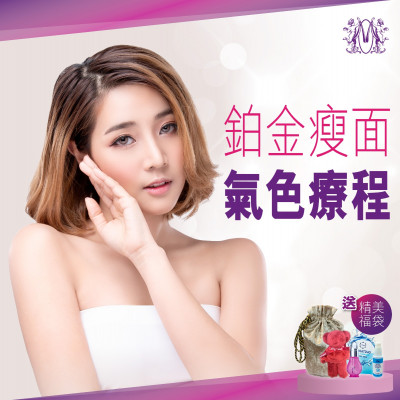 現代美容-鉑金緊緻V面美顏護理療程 現代美容-鉑金緊緻V面美顏護理療程