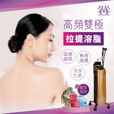 Modern Beauty Salon - 高頻雙極拉提溶脂療程