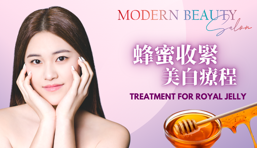 蜂蜜收緊美白療程﹐肌膚瞬間光滑嬌嫩 蜂蜜收緊美白療程﹐肌膚瞬間光滑嬌嫩