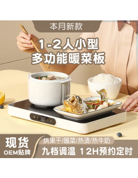 迷你加熱暖菜爐