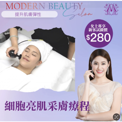 細胞亮肌采膚療程 細胞亮肌采膚療程