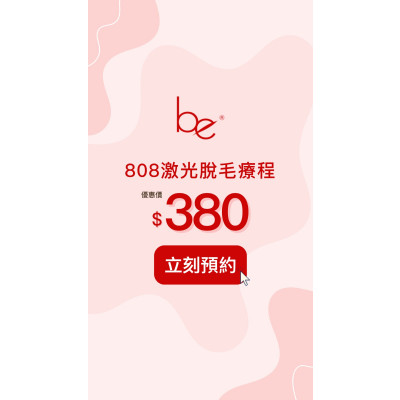 808激光脫毛儀 808激光脫毛儀