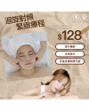 沐蘭 Mu-Lan Spa - 迴旋射頻緊緻療程