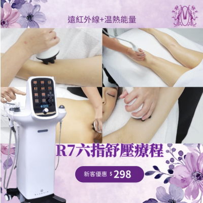  R7六指舒壓療程 網上限定 首次優惠