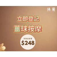 鮮薑球按摩