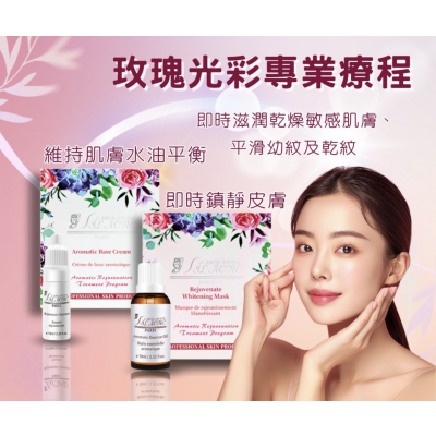 法國詩麗雅 - 玫瑰光彩專業療程 法國詩麗雅 - 玫瑰光彩專業療程
