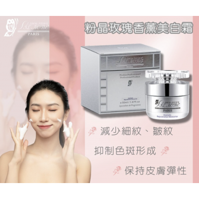 法國詩麗雅 - 粉晶玫瑰香薰美白霜 50 ML 法國詩麗雅 - 粉晶玫瑰香薰美白霜 50 ML