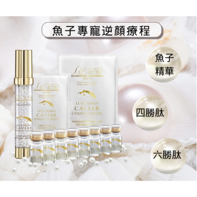 法國詩麗雅 - 魚子尊寵逆顏療程 法國詩麗雅 - 魚子尊寵逆顏療程