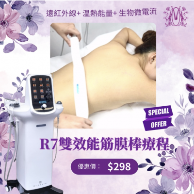 R7 雙效能筋膜棒療程 網上限定 首次優惠