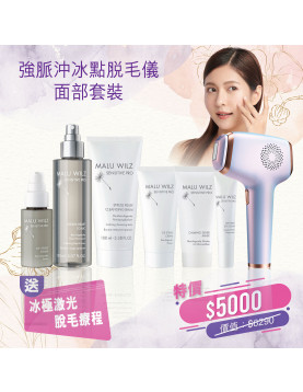 強脈沖冰點脫毛儀面部套裝
