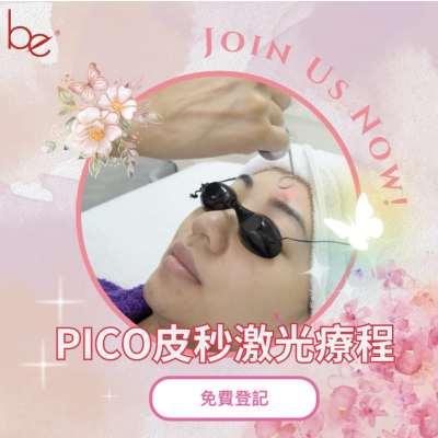 Be Beauty Shop - 皮秒激光袪斑護理 Be Beauty Shop - 皮秒激光袪斑護理