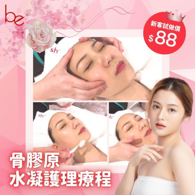 Be Beauty Shop - 骨膠原水凝護理療程 Be Beauty Shop - 骨膠原水凝護理療程