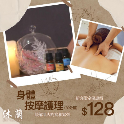 全身按摩 30分鐘 (只限女士) 全身按摩 30分鐘 (只限女士)